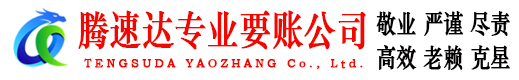 英德讨账公司
